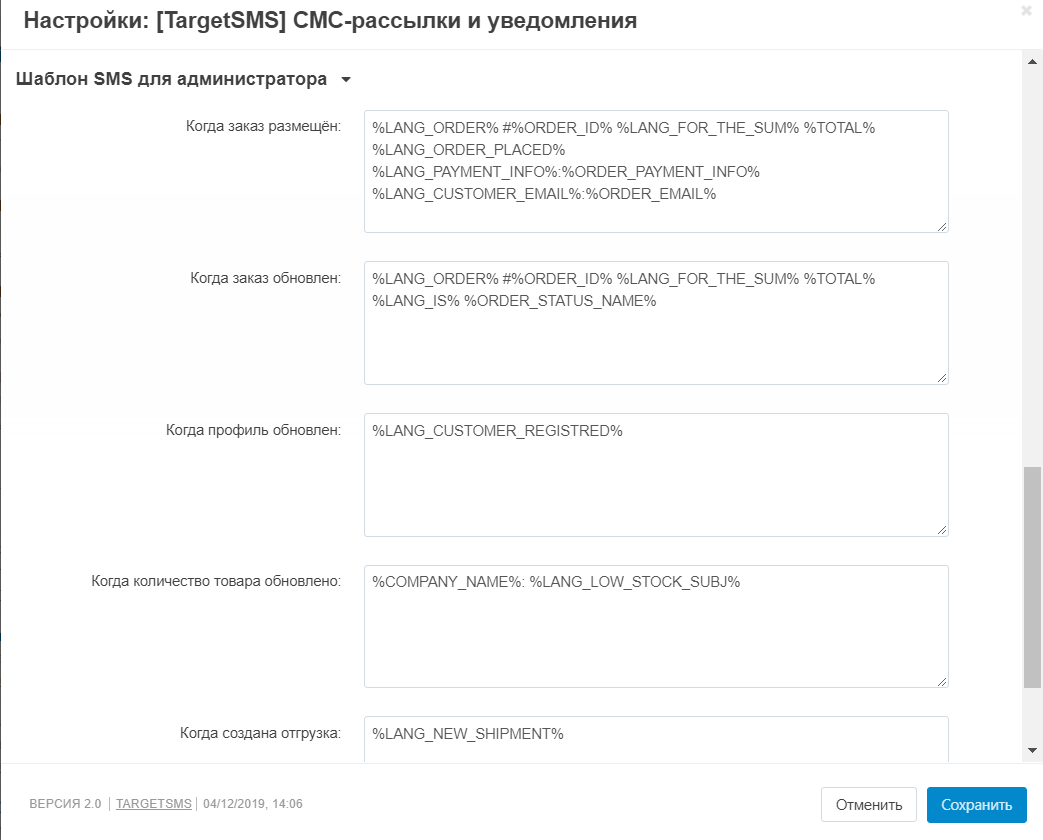 Настройка_отправки_СМС_администраторам интернет-магазина CS-CART. Настройка отправки СМС администраторам